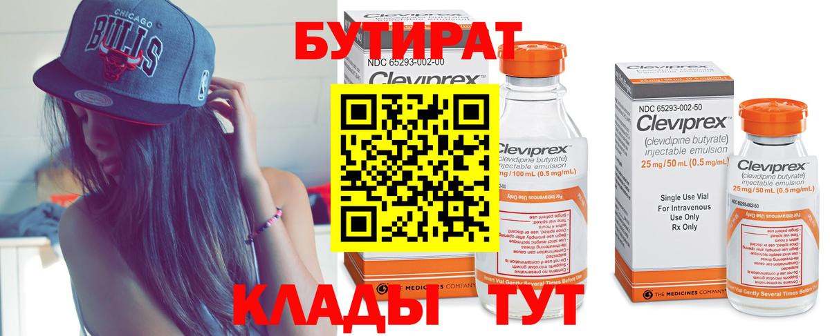 БУТИРАТ Butirat  Вход с VPN  Ачхой-Мартан 