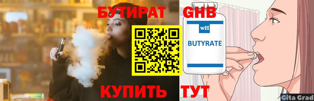 БУТИРАТ бутик Ачхой-Мартан