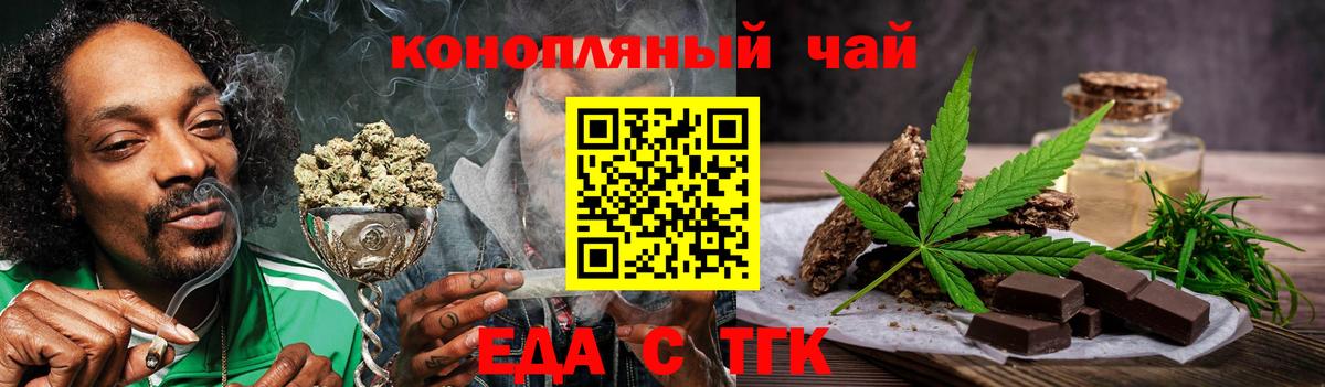 Еда ТГК марихуана  Вход с VPN  Ачхой-Мартан 