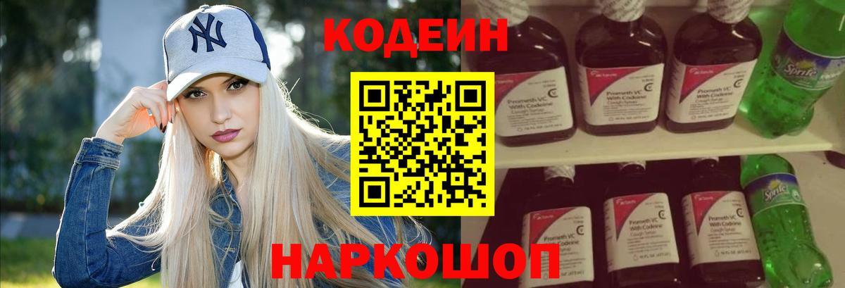 Ачхой-Мартан  Кодеиновый сироп Lean Purple Drank  Codein напиток Lean (лин)  Вход с VPN 