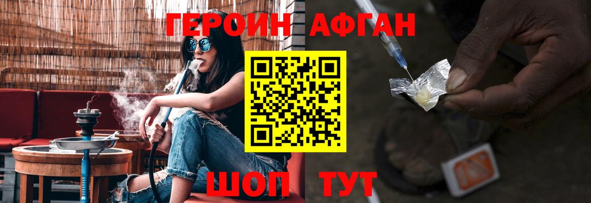 Героин хмурый Ачхой-Мартан